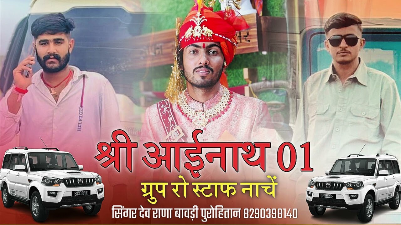 Shree aainath 01 group sekhala song // suthar raja ri Shadi me sathida nache // 01 // Sekhala 