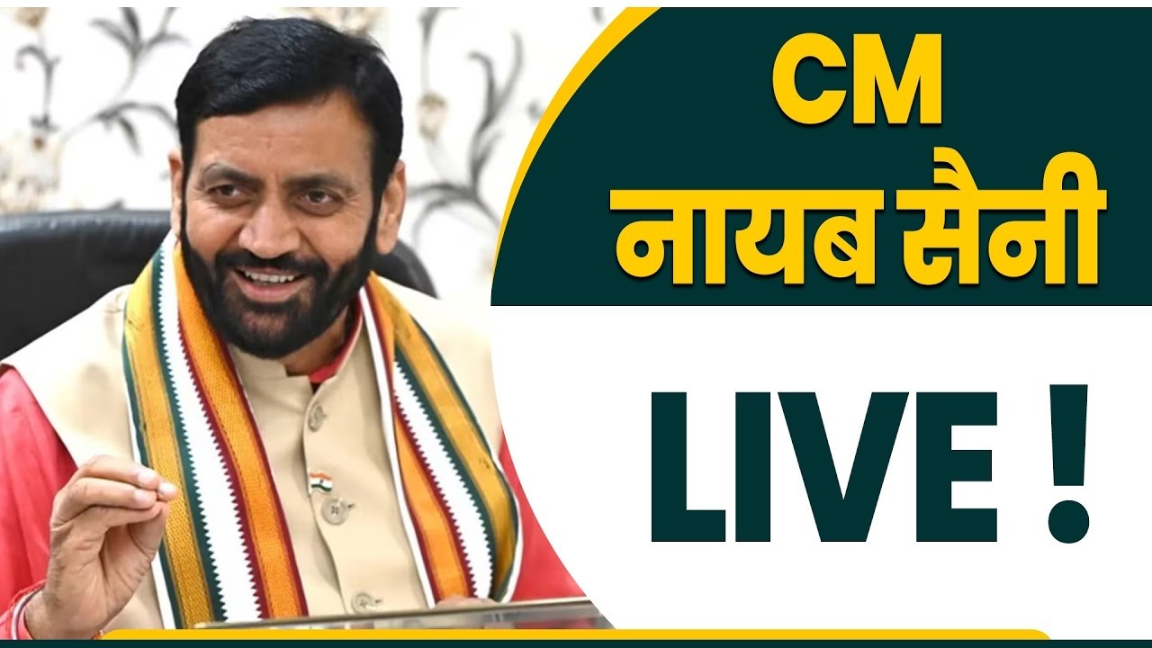 West Bengal के Kulpi से CM Nayab Singh Saini LIVE