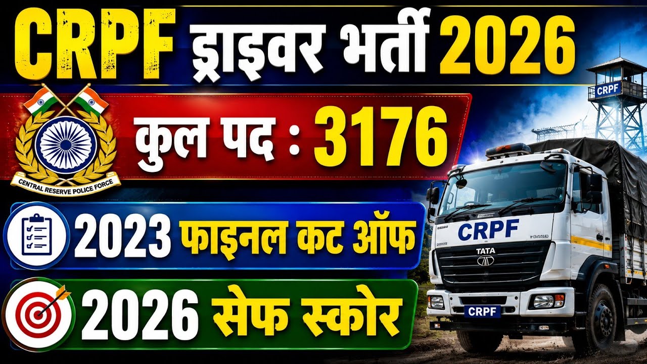 CRPF Driver Physical date 2026 🚨 | Expected Cut Off Full Details | #cutoff #crpf 