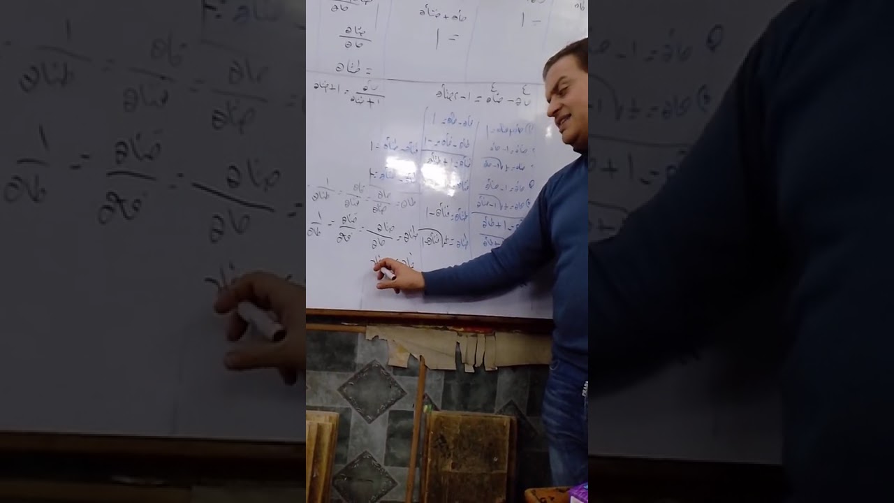 الصف الاول الثانوي الترم الثاني حساب مثلثات تابع الدرس الاول المتطابقات