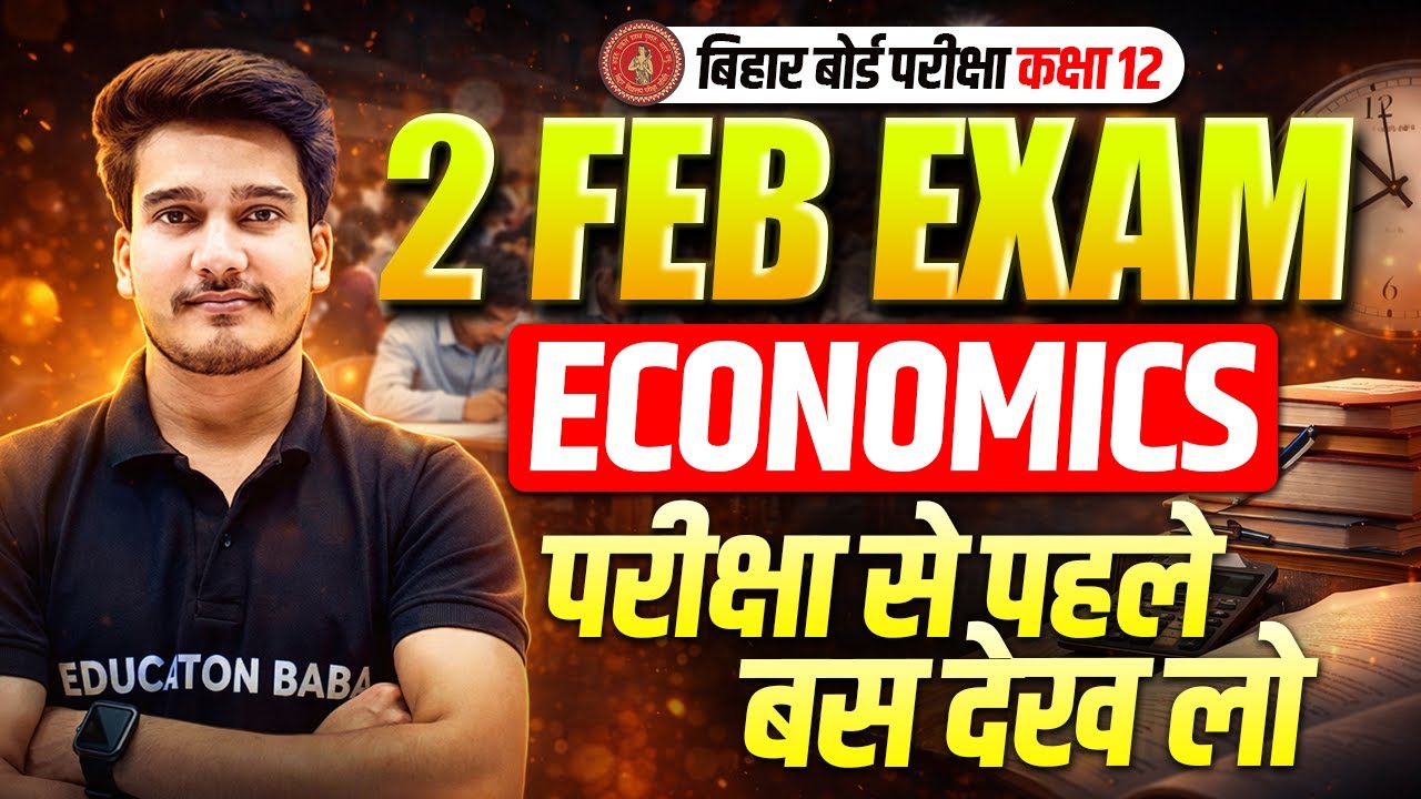 2 फरवरी परीक्षा 🔥 Economics Class 12 Objectives Bihar Board | 12th Economics Subjective Question