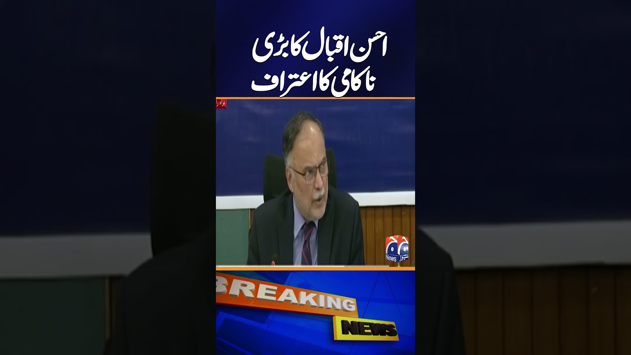 Ahsan Iqbal Admits Big Failure! | Major Policy Setback Sparks Debate in Pakistan Politics