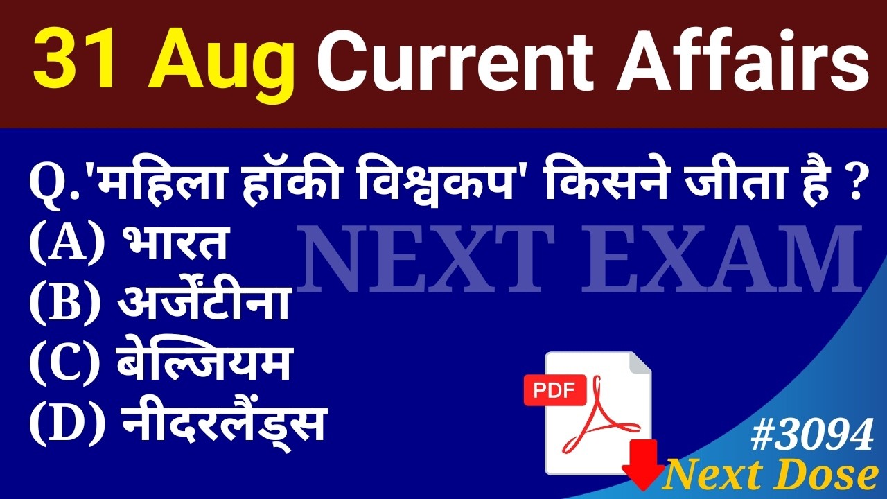 Next Dose3094 | 31 Aug 2026 Current Affairs | Daily Current Affairs | Current Affairs in Hindi