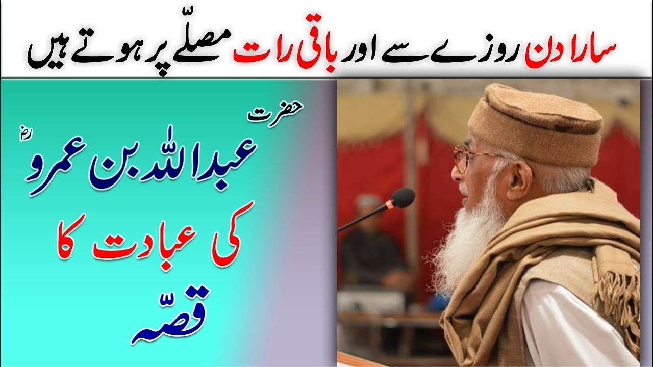 Maulana Zahid ur Rashdi Describes Hazrat Amr ؓ  - JIM Official
