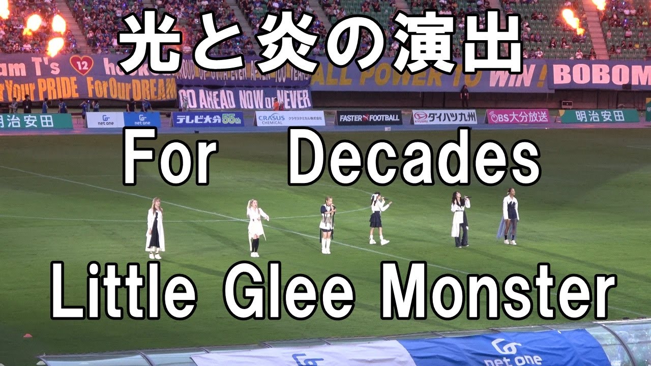 【2025 J2 第25節富山戦】クラサスドーム大分でのリトグリ　For Decades　#リトグリ #littlegleemonster #fordecades