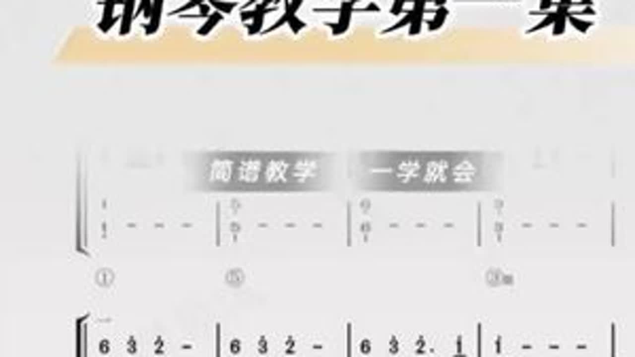 雪落下的声音 完整版视频课已更新#系统视频课程 #钢琴网课 #一对一私教课 #线上钢琴课