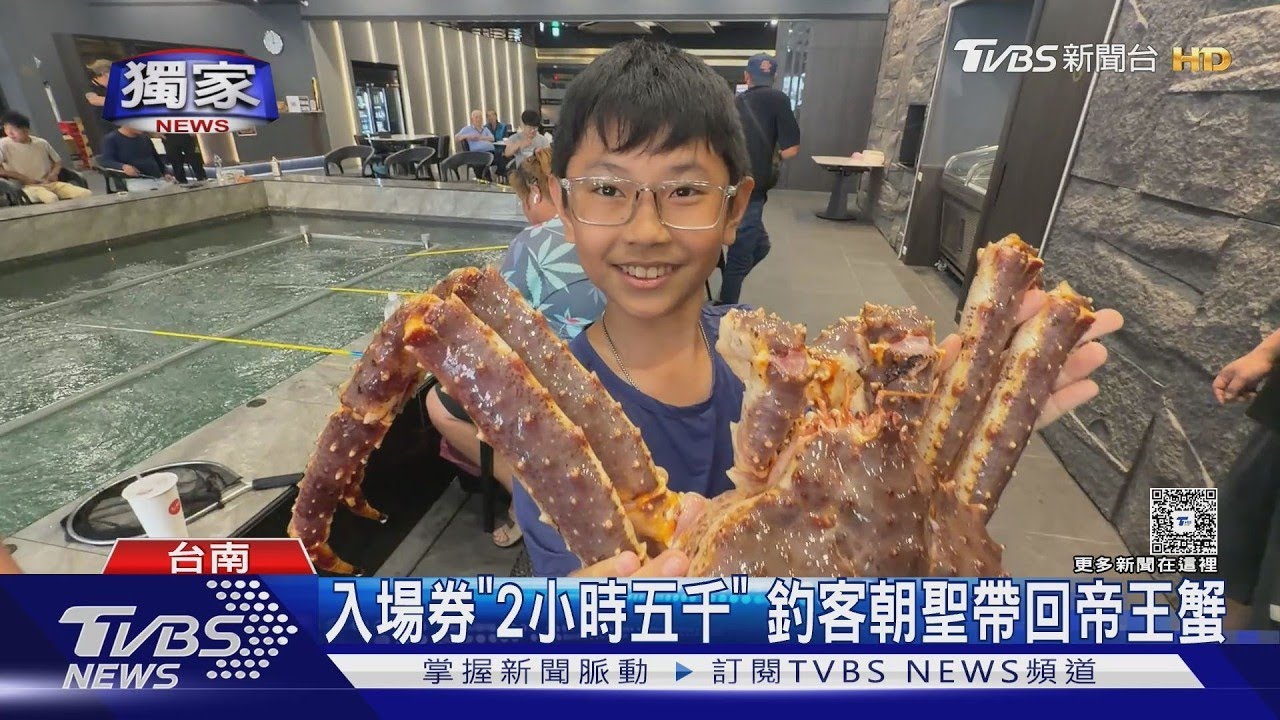 #獨家 釣蝦2小時得花5千！業者推「龍蝦、帝王蟹」　價值破萬元｜TVBS新聞