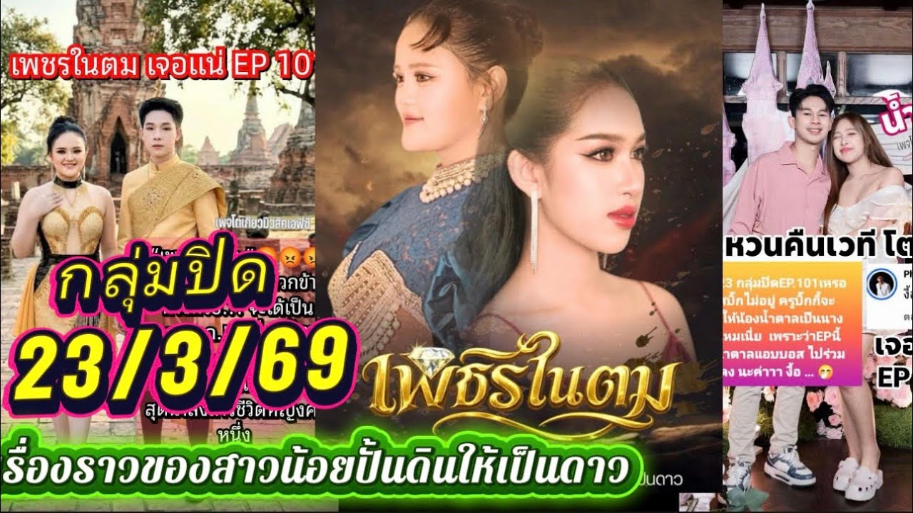 เพชรในตมกลุ่มปิดEp101‼️ เรื่องราวของหญิงสาวสู้ชีวิต‼️ บอสบิ๊กปั้นดินให้เป็นดาว#ผู้ใหญ่บ้านฟินแลนด์ 