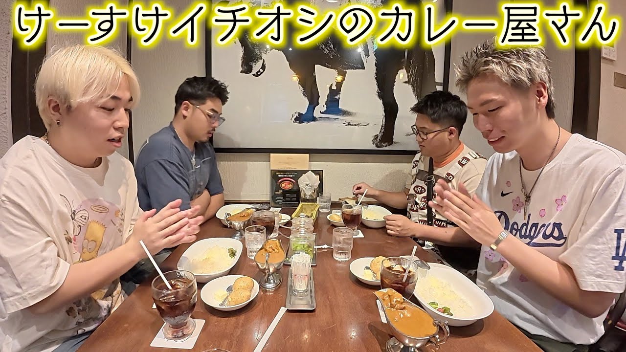 カレー大好きけーすけがオススメするカレー屋さんでお昼ご飯を食べる！！