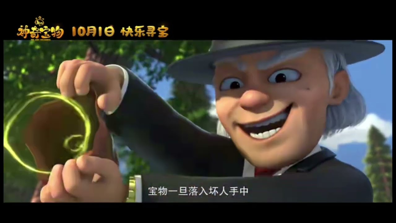 《熊出没之神奇宝物》