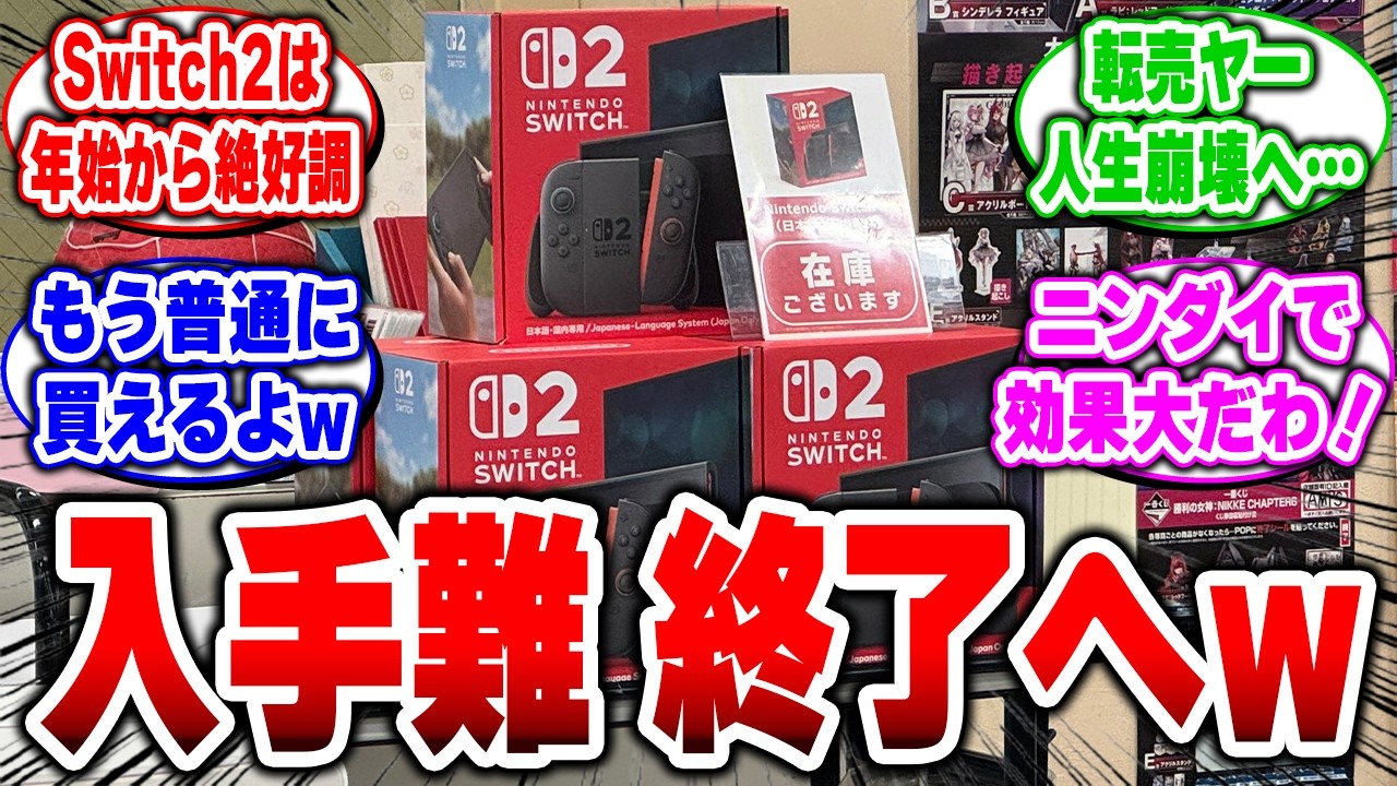 【朗報】Switch2、もう普通に買える｜1年で市場を変えた任天堂の供給力が凄すぎ！#switch2 #任天堂 #nintendo switch2