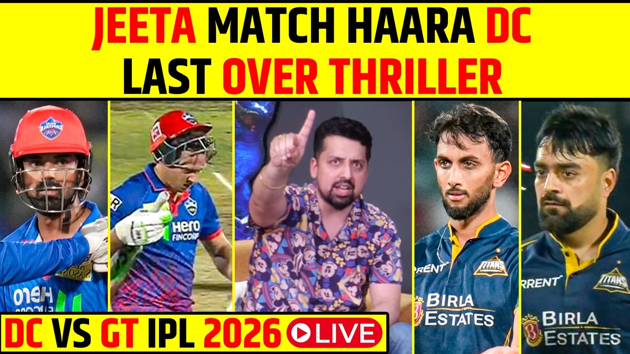 🔴DC VS GT IPL 2026 LIVE: JEETA MATCH HAARA DELHI CAPITALS, LAST OVER THRILLER #dcvsgt #ipl2026