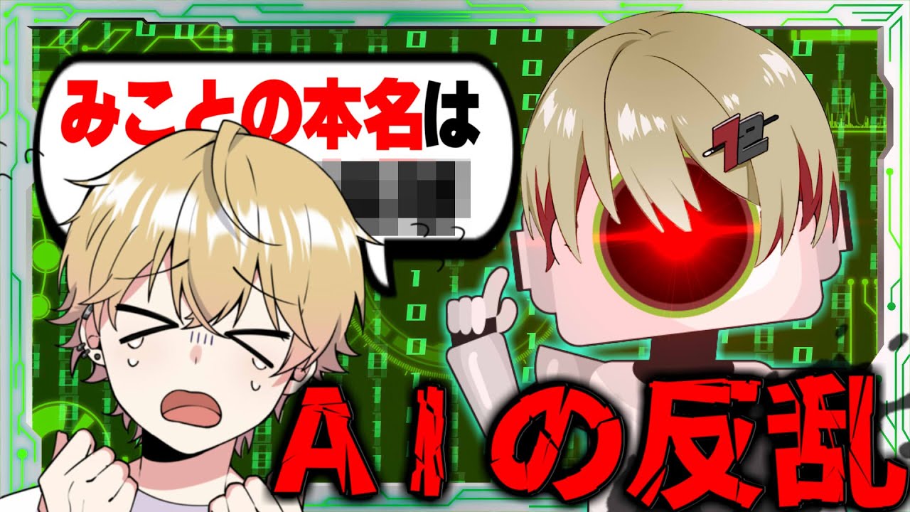 【暴露】ChatGPTに本名を晒されました。