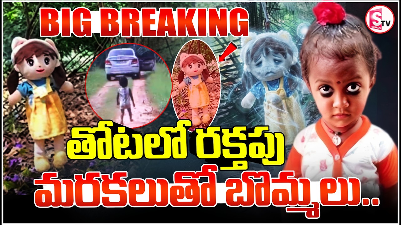 Big Twist In Tuni Jahnavi Missing Case | Big Update In Tuni Jahnavi Case | SumanTv Vijay