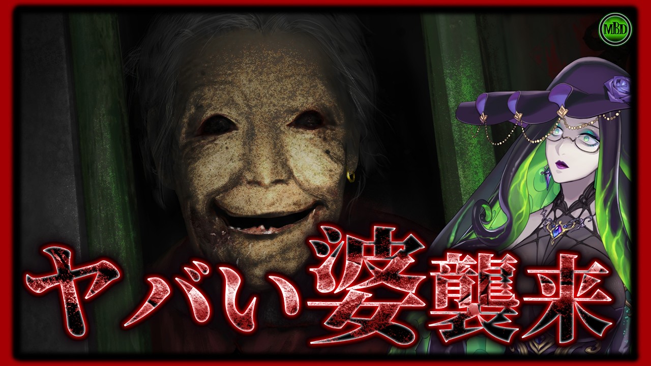 【 ホラーゲーム実況 】ヤバいババァ襲来！中国風ホラー『dread flats 凶寓』初見実況!【ミミカ・モーフ】