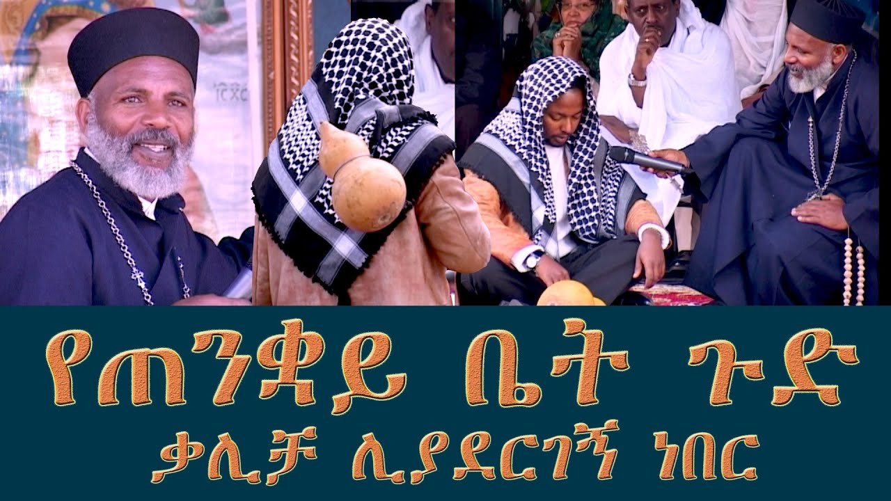 Memehir Girma Wondimu Video  የጠንቋይ ቤት ጉድ ቃሊቻ ሊያደርገኝ ነበር የአብዬ  አዳልሞቲ
