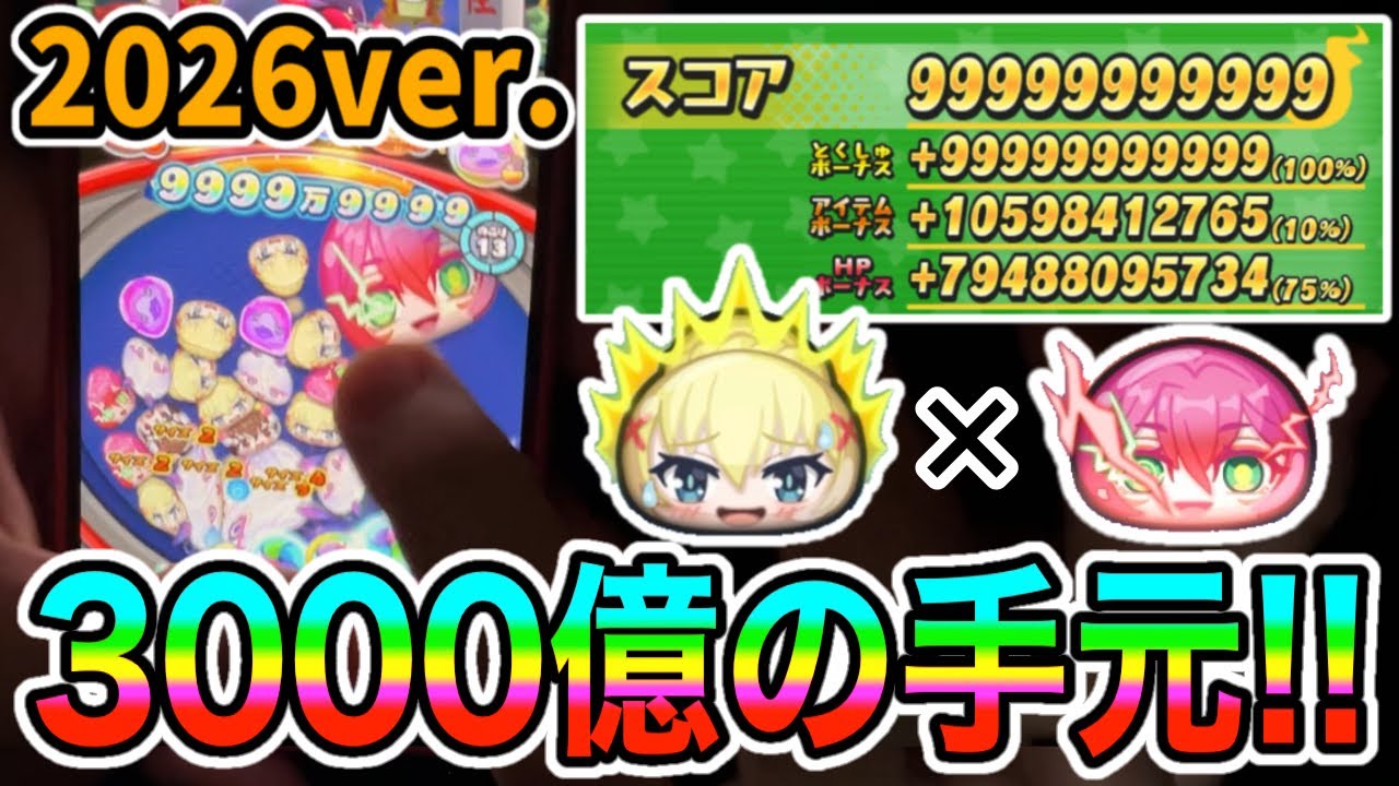 ぷにぷに「ダクネス回復週バージョン!!」スコア約3000億超えのスコアタ手元公開してみた！
