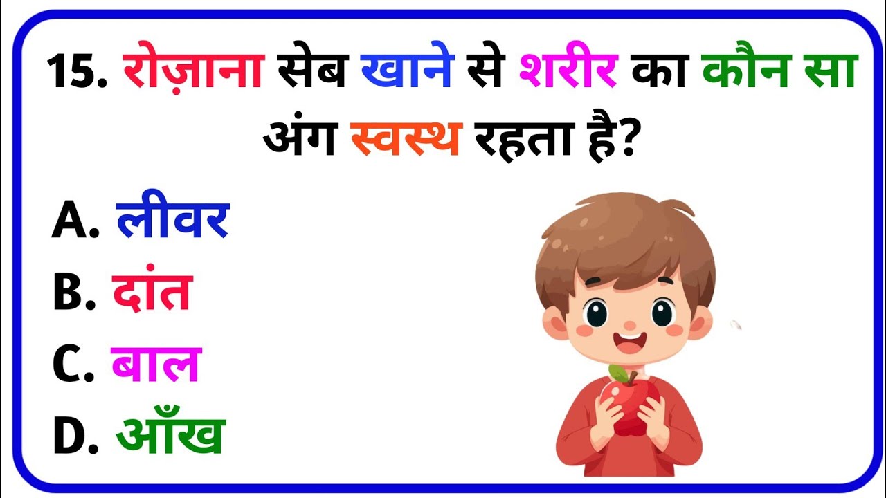 Gk Question।। Gk in hindi।। Gk quiz।। Gk Question and answer।। Daily gk