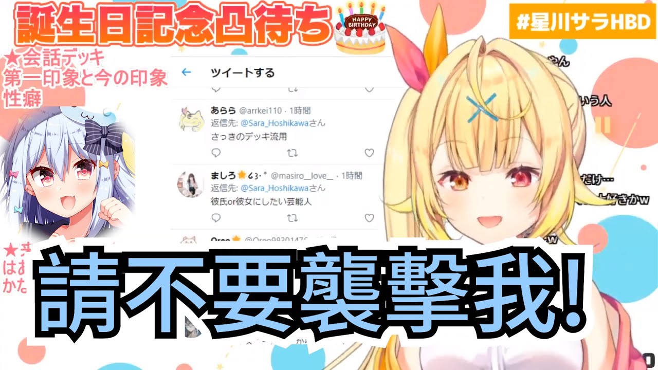 【Vtuber精華】感受到危險的たまき君【星川サラ/犬山たまき】