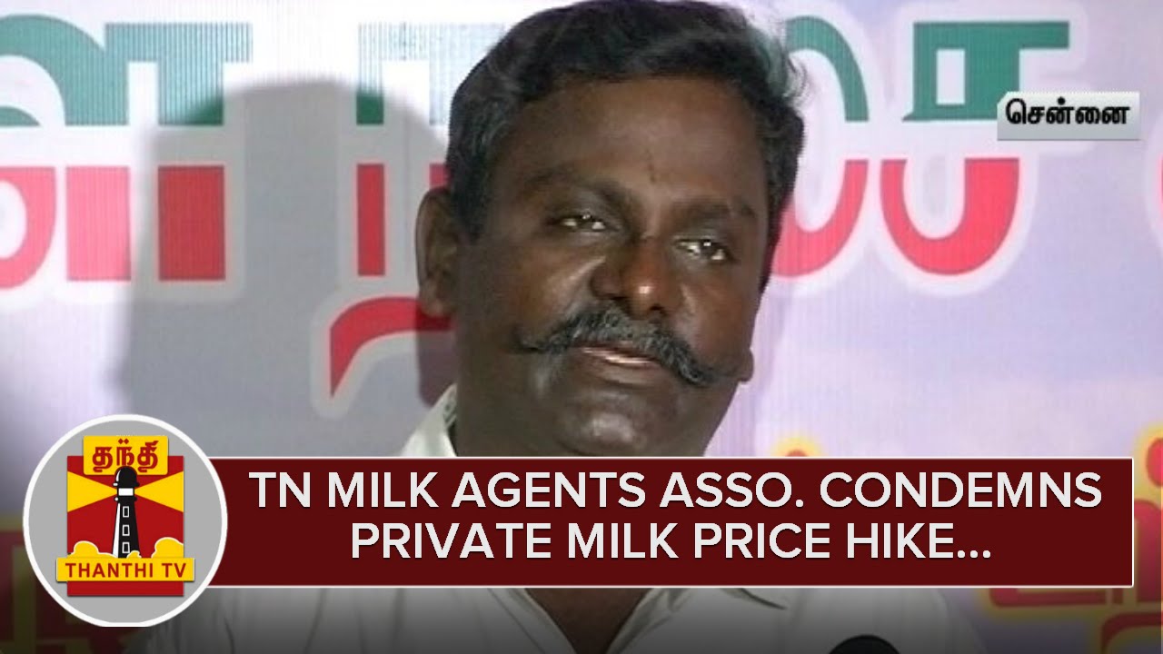 Tamil Nadu Milk Agents Association Condemns Private Milk Price Hike - Thanthi TV