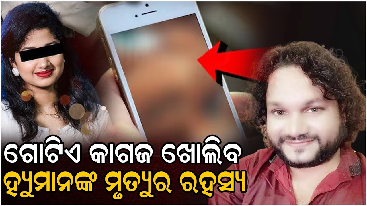 ସବୁ ରହସ୍ୟର ପର୍ଦ୍ଦାଫାସ୍ କରିବ ସେହି ଗୋଟିଏ ଡକ୍ୟୁମେଣ୍ଟ........