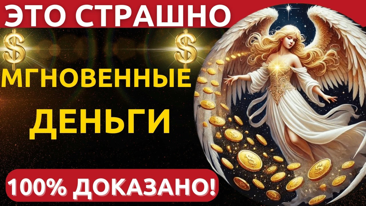 🌟 Секретная молитвамиллионеров: имейте деньги в изобилии! 💸