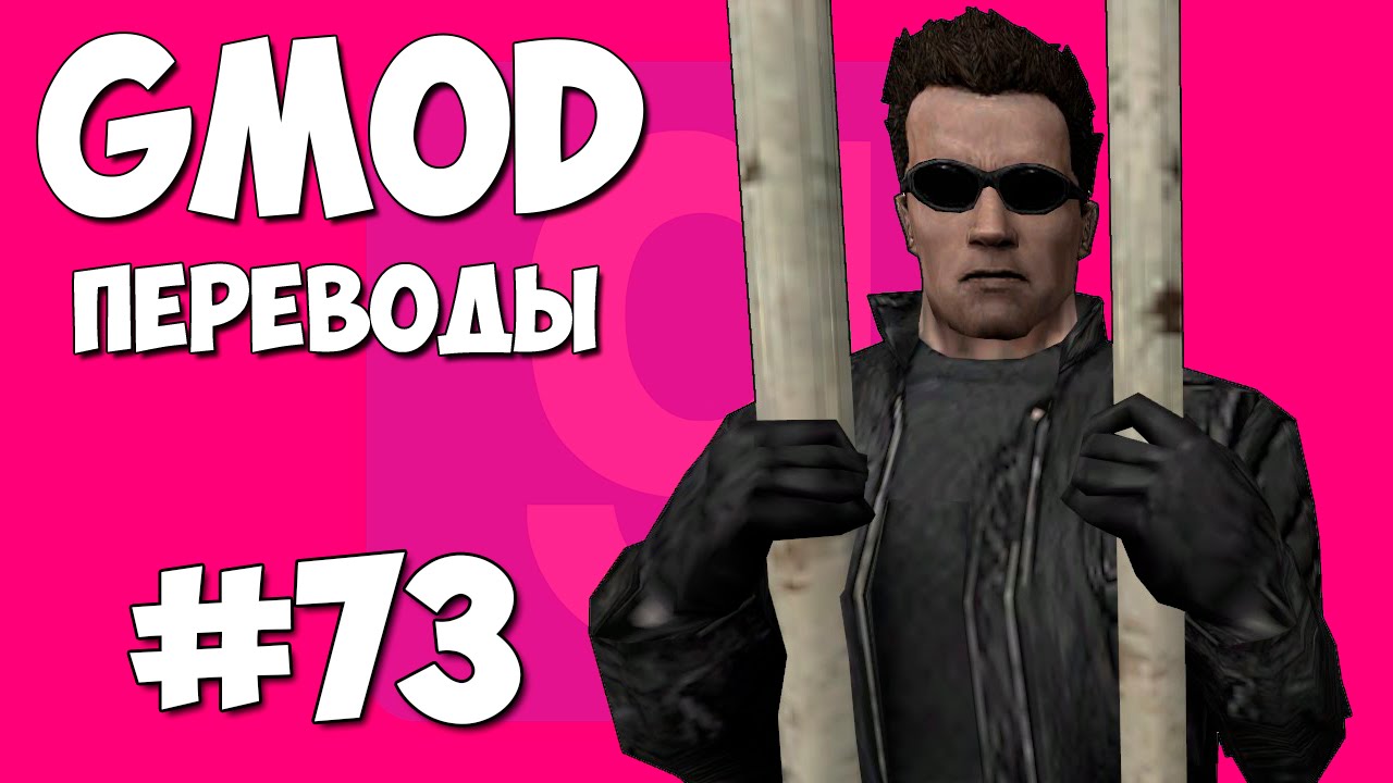 Garry's Mod Смешные моменты (перевод) #73 - Побег из тюрьмы (Gmod: Deathrun)