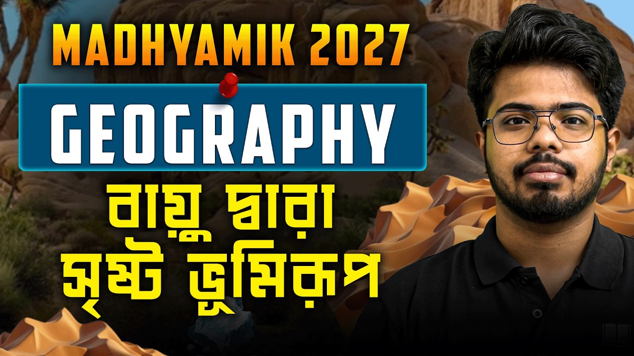 Class 10 Geography Chapter 1| বায়ু দ্বারা সৃষ্ট ভূমিরূপ  | Madhyamik 2027 | LETSIMPROVE 910