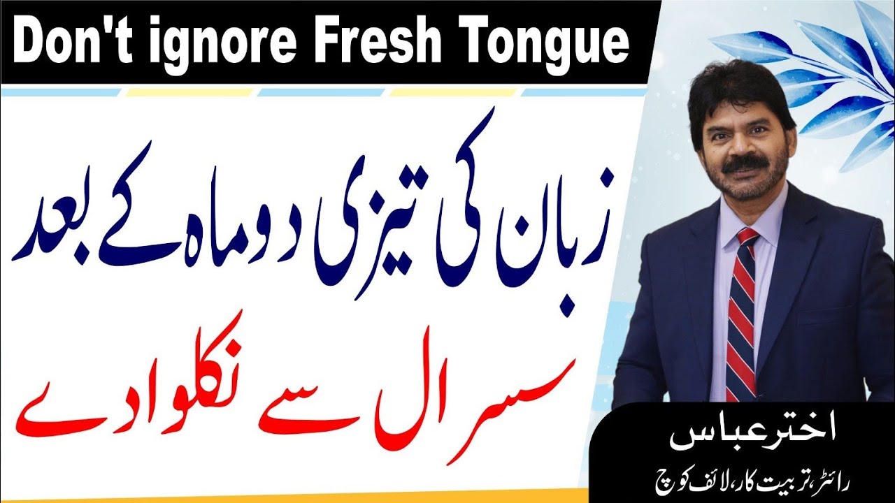 Tips For Wife | When fresh teenage of your girl create family issue  | Akhter Abbas Video