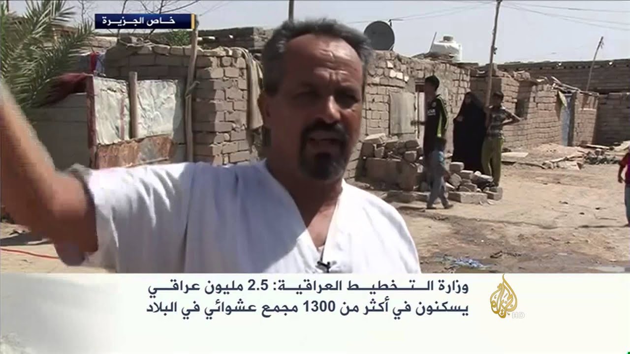 2.5 مليون عراقي يسكنون في مجمعات عشوائية