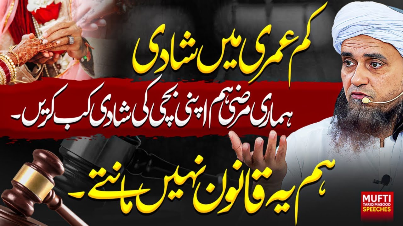 Hum Ye Qanoon Nahi Mante | Mufti Tariq Masood Challenges Child Marriage Law ! 🕋