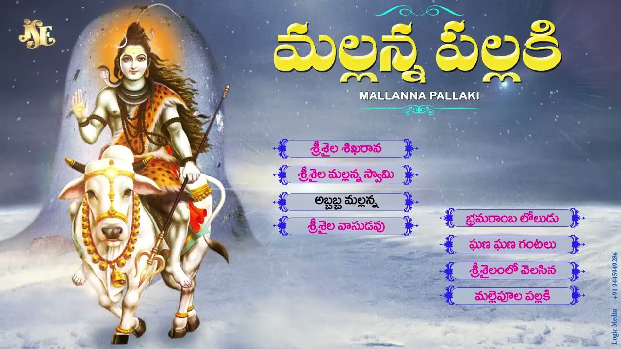 Mallanna Palaki | Sivayya latest Telugu Songs | Kathika Masam Jukebox |  Jayasindoor Siva Bhakti