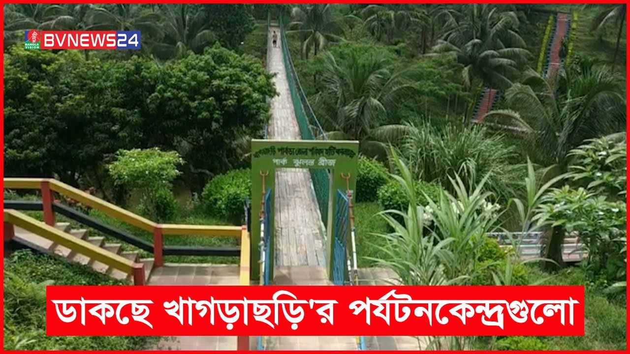 প্রকৃতি অপরূপ সাজে সেজেছে, ফুটেছে বাহারি রঙের ফুল | BVNEWS 24