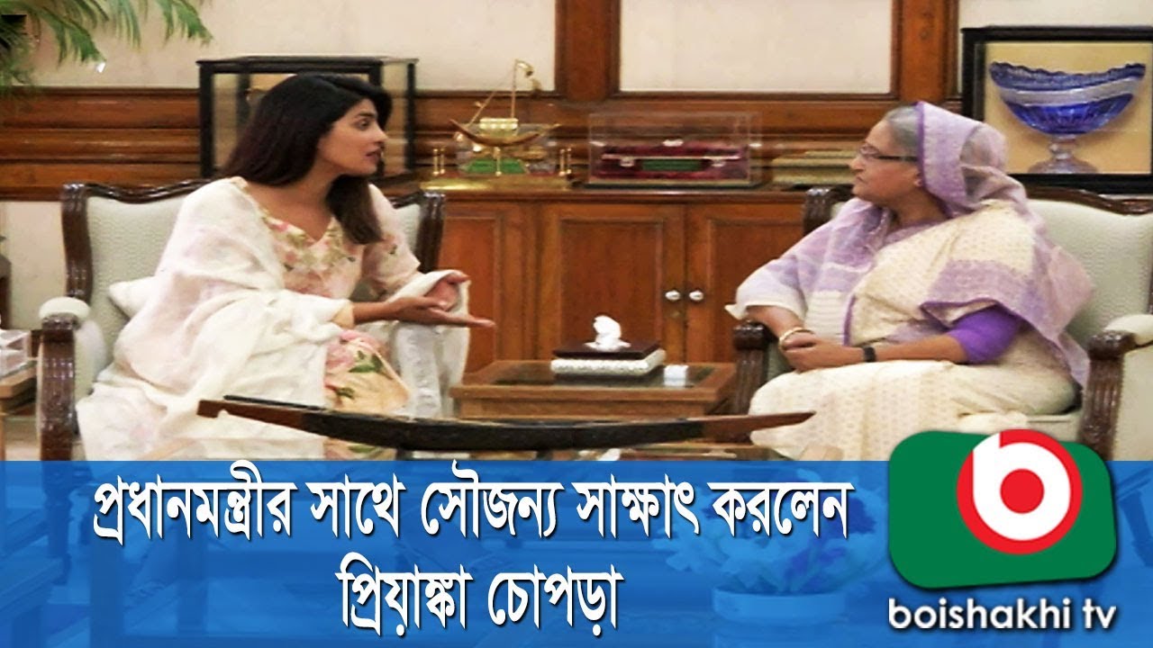 প্রধানমন্ত্রীর সাথে সৌজন্য সাক্ষাৎ করলেন  প্রিয়াঙ্কা চোপড়া | Priyanka Chopra | Bappa | 24May18