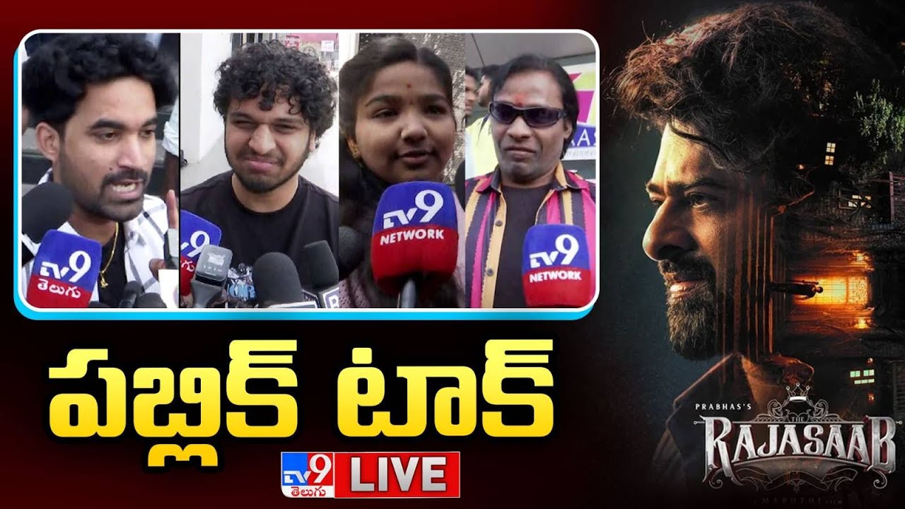 ది రాజా సాబ్ పబ్లిక్ టాక్ LIVE | The Raja Saab Public Talk | Prabhas, Director Maruthi - TV9