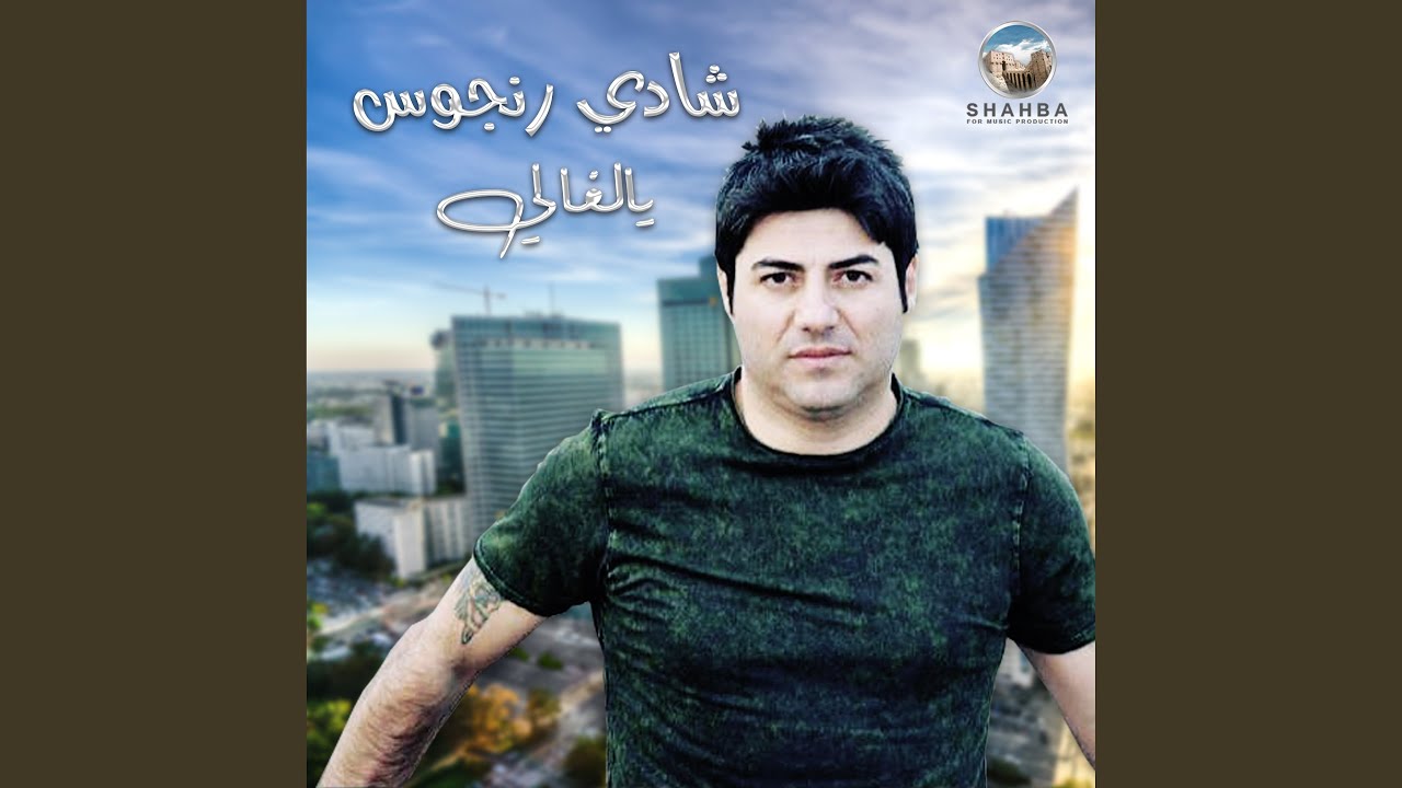 يالغالي (حفلة حية)