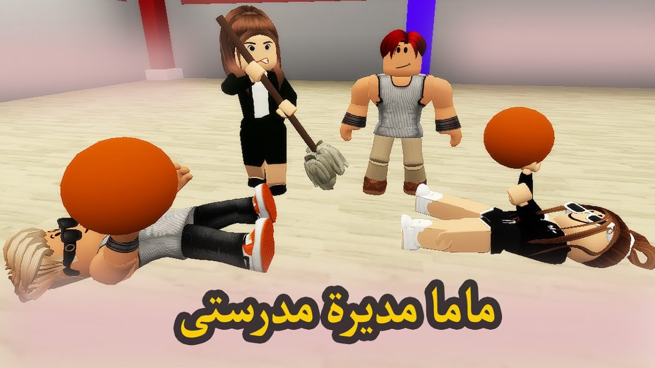 فيلم | ماما مديرة مدرستى