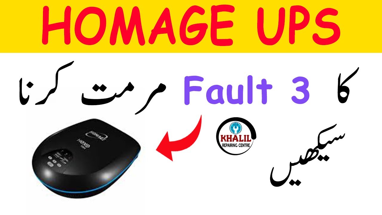 How to Check Fault 3 of any Homage Ups | f3 repair | Khalil Repairing Centre