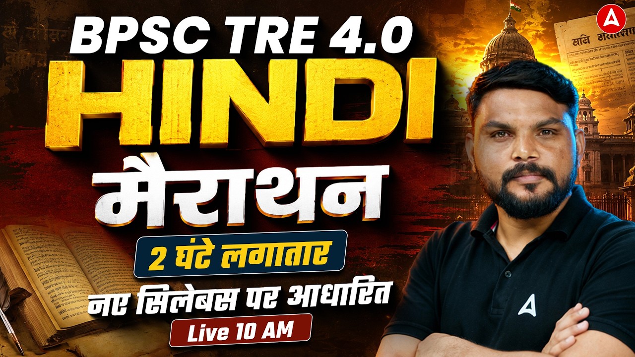BPSC TRE 4.0 Hindi Marathon Class | BPSC TRE 4.0 Vacancy 2026 Preparation