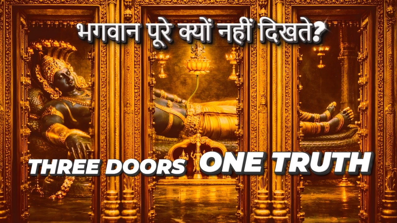 Why Lord Vishnu is Seen Through 3 Doors? | Padmanabhaswamy Temple Mystery | त्रिद्वार दर्शन रहस्य