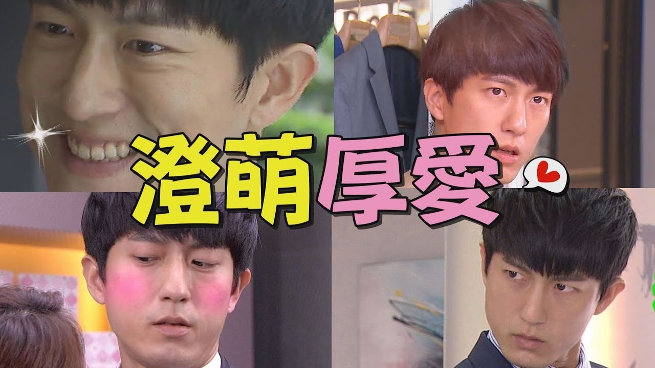 【必勝大丈夫】子澄榮登