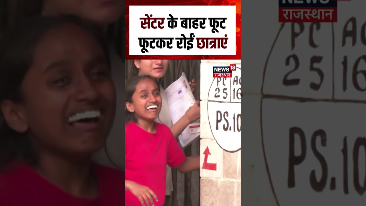 NEET-Re Exam :बस कुछ मिनट की देरी ने छीन लिया सपना!| N18S | Students | NEET exam | Top News|Students