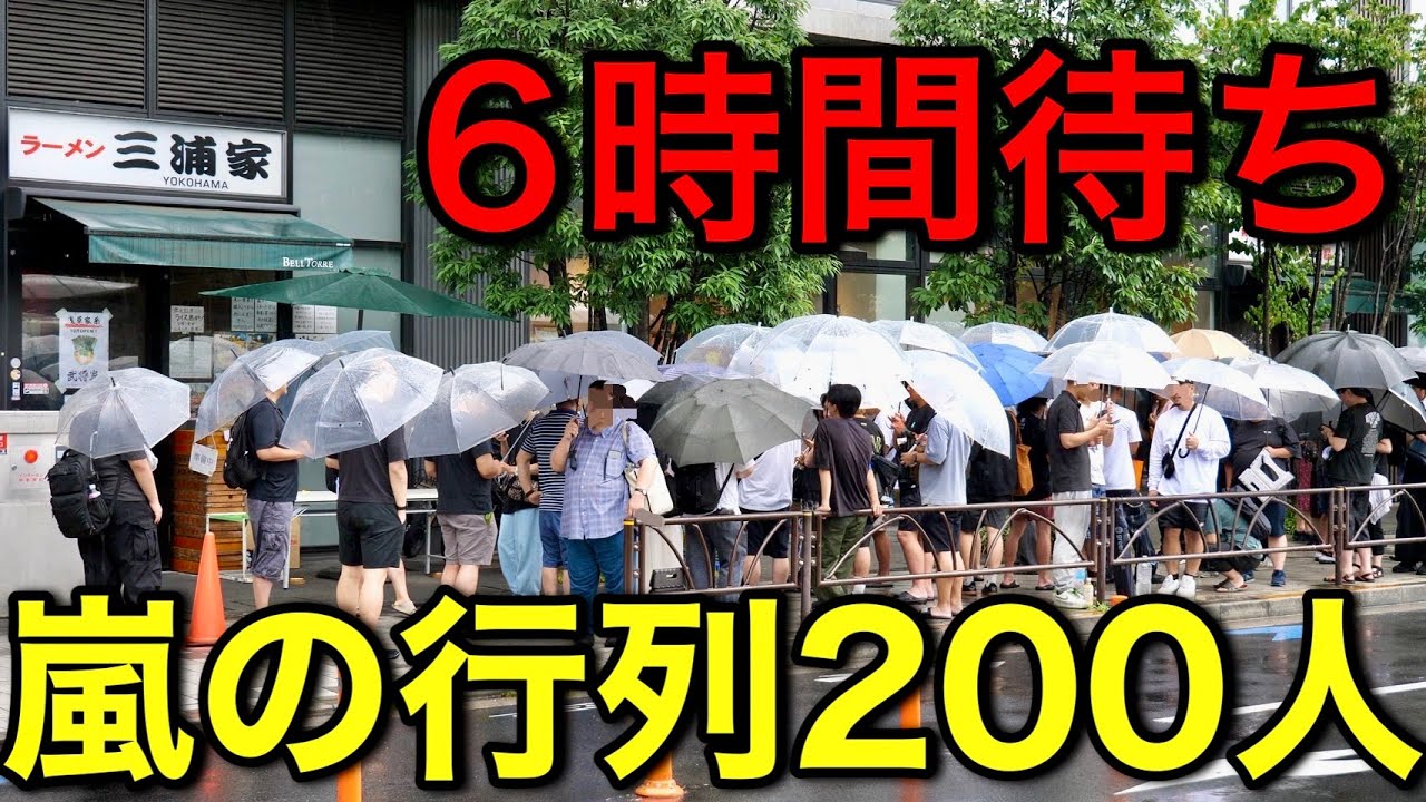 開店前に200人が殺到！超人気家系ラーメン店の1日に密着【ラーメン三浦家】