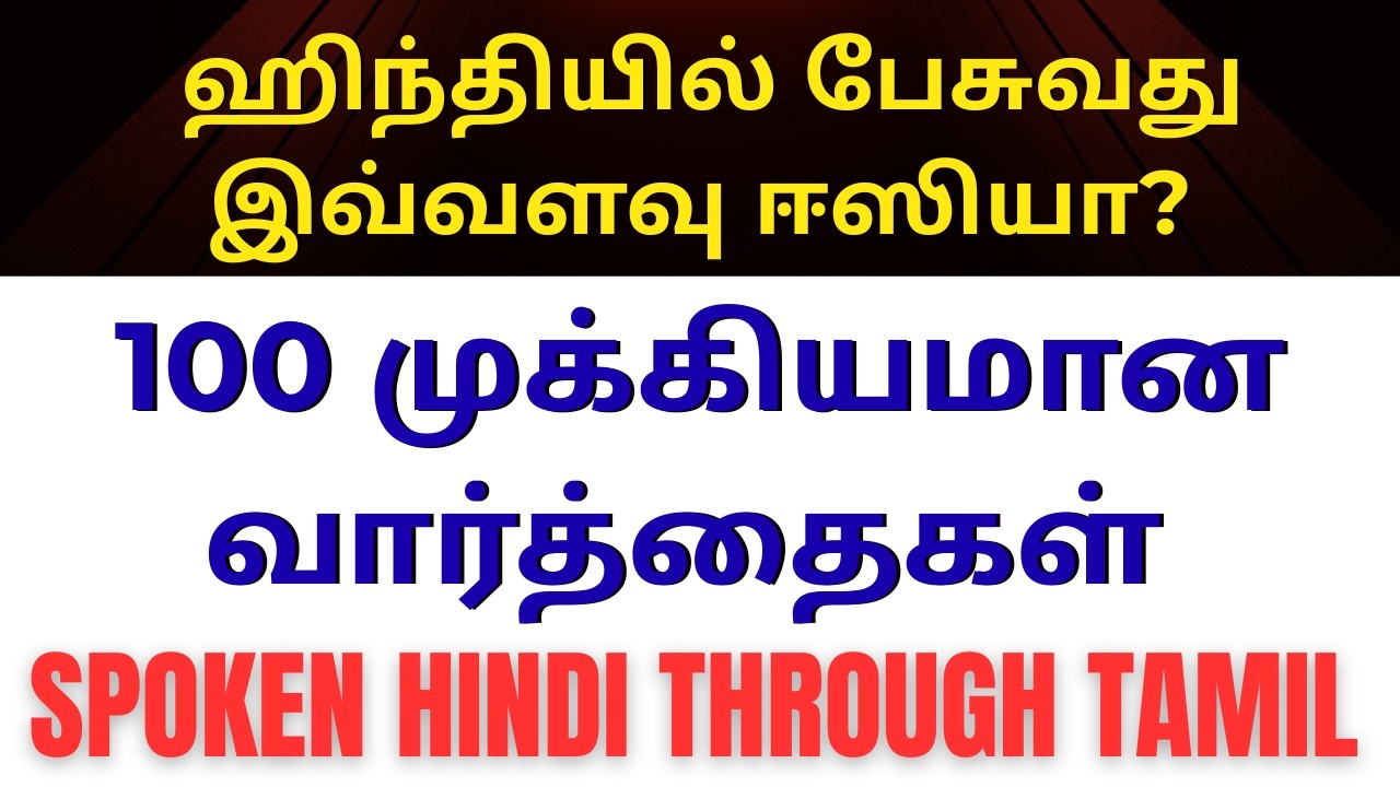 Learn 100+ Daily Use Hindi Words Through Tamil | Spoken Hindi for Beginners | Parents Share