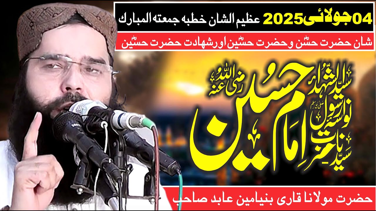 04 July Ka Ktuba Juma By Molana Qari Binyamin Abid Sahib 2025 Topic Shahdat Hazart Hussain R.Z