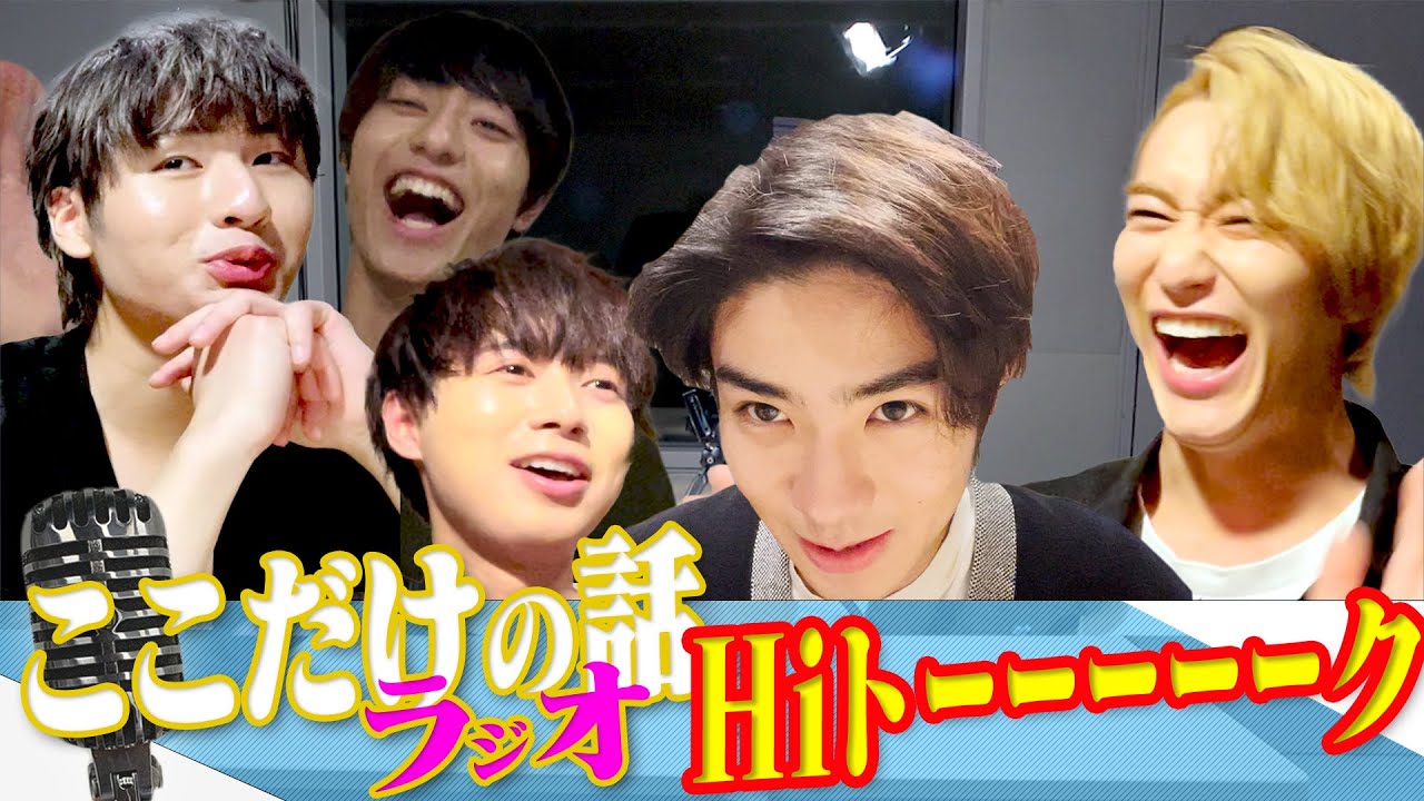 HiHi Jets【ラジオ企画】貴重&hellip;激レアトーク祭り!!
