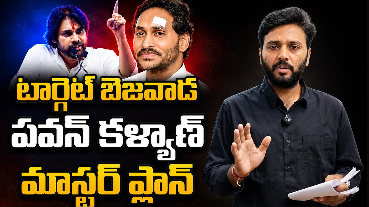 Deputy CM Pawan Kalyan Master Plan Exposed | YS Jagan | Latest | Kiran Tv News
