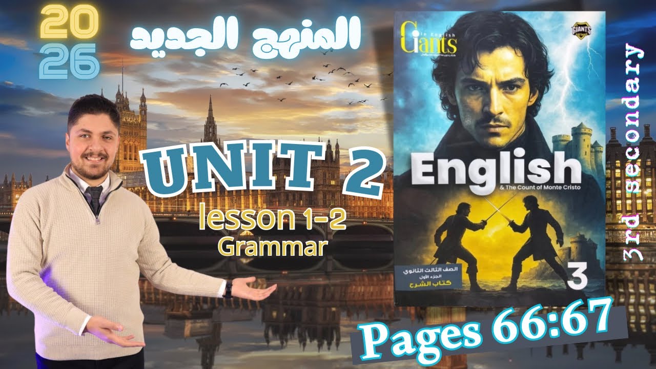 حل كتاب العمالقة unit 2 انجليزي تالته ثانوي Giants 2026 المنهج الجديد تدريبات الدرس الاول و الثاني