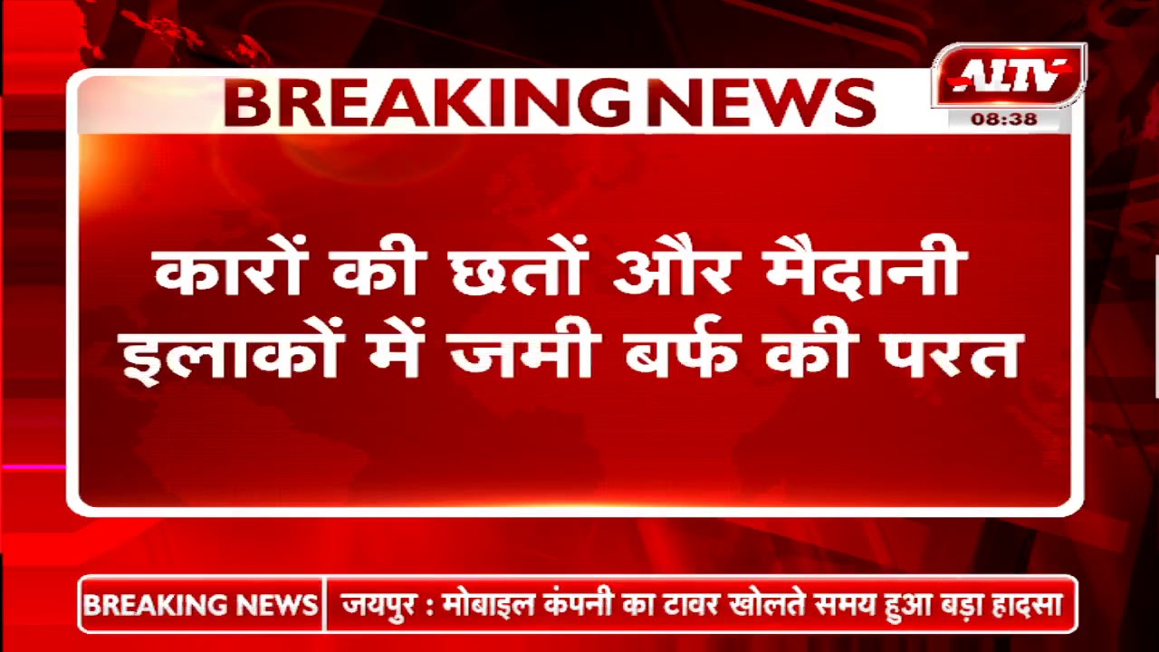 सिरोही : कड़ाके की ठंड से कांपा माउंट आबू