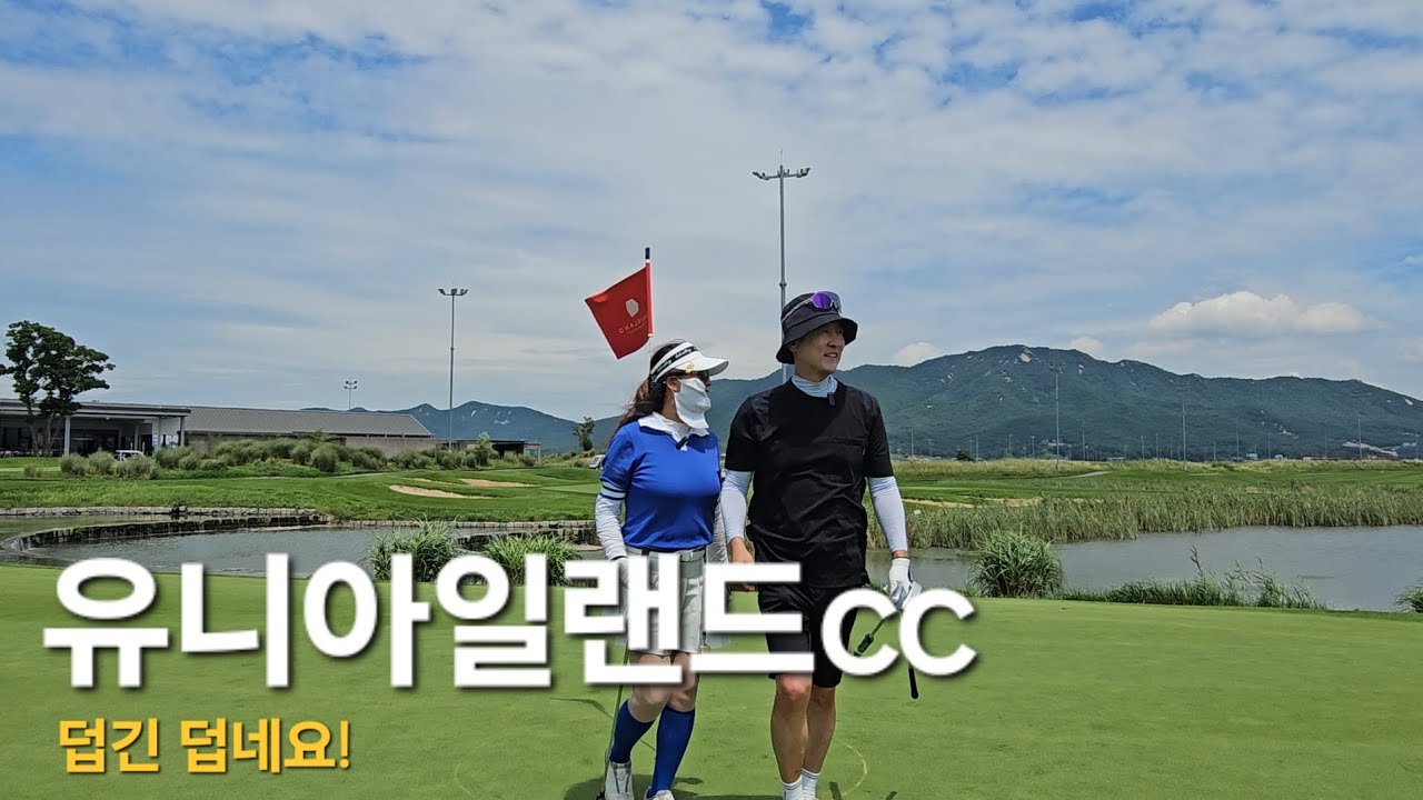 강화도 유니아일랜드cc 진짜 덥긴 하네요 #golf #golfswing #골프 #골프장